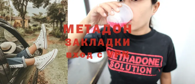 МЕТАДОН methadone  Красногорск 